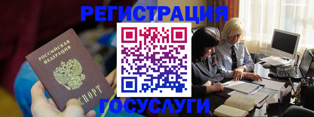 временная регистрация госуслуги в Нурлате