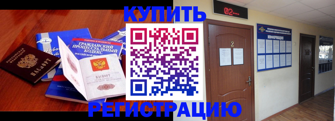 прописка законно в Нурлате